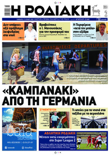 Ροδιακή