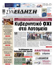 Συνείδηση