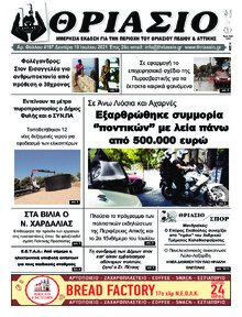 Θριάσιο