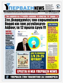 Υπέρβαση News