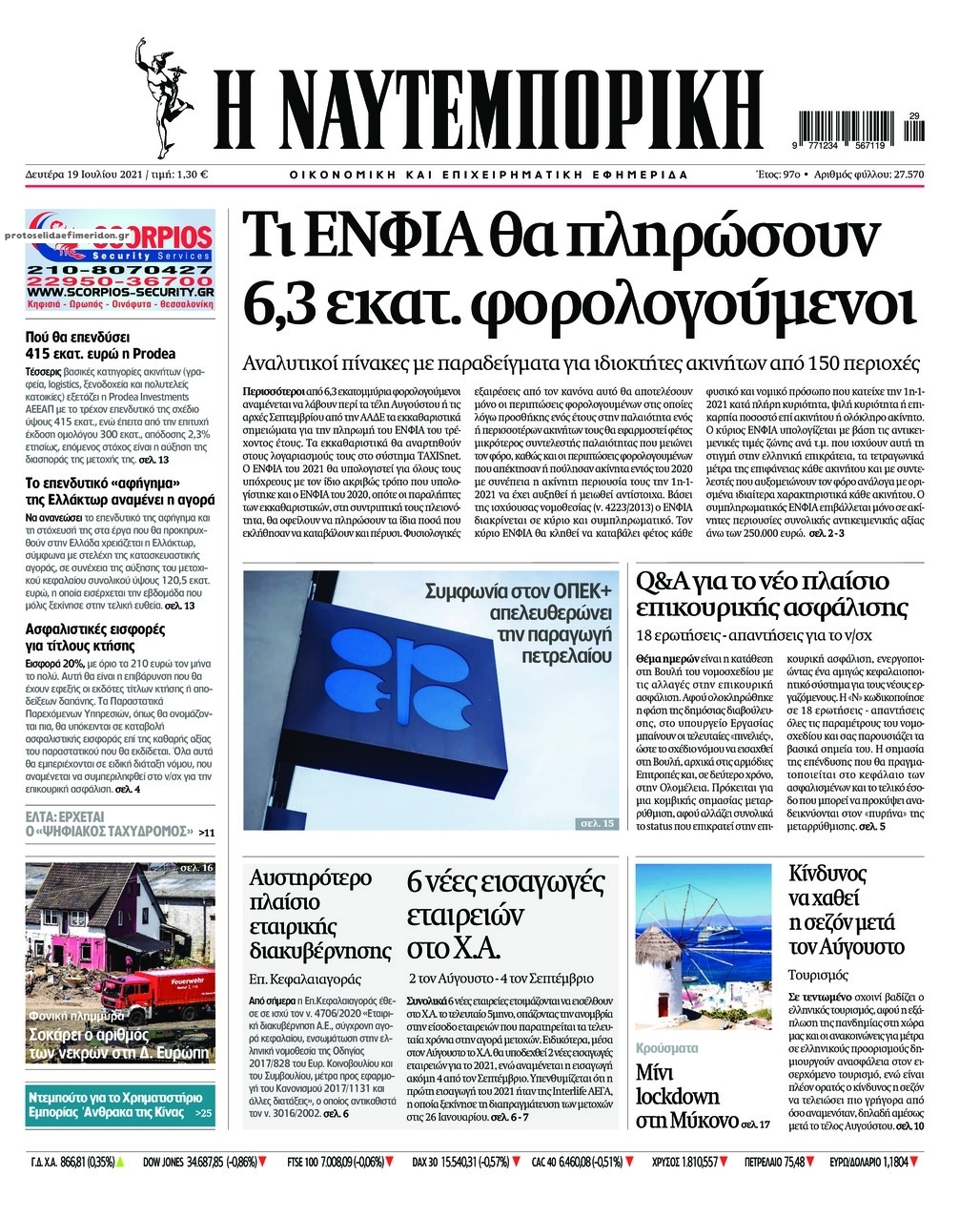 Πρωτοσέλιδο εφημερίδας Ναυτεμπορική