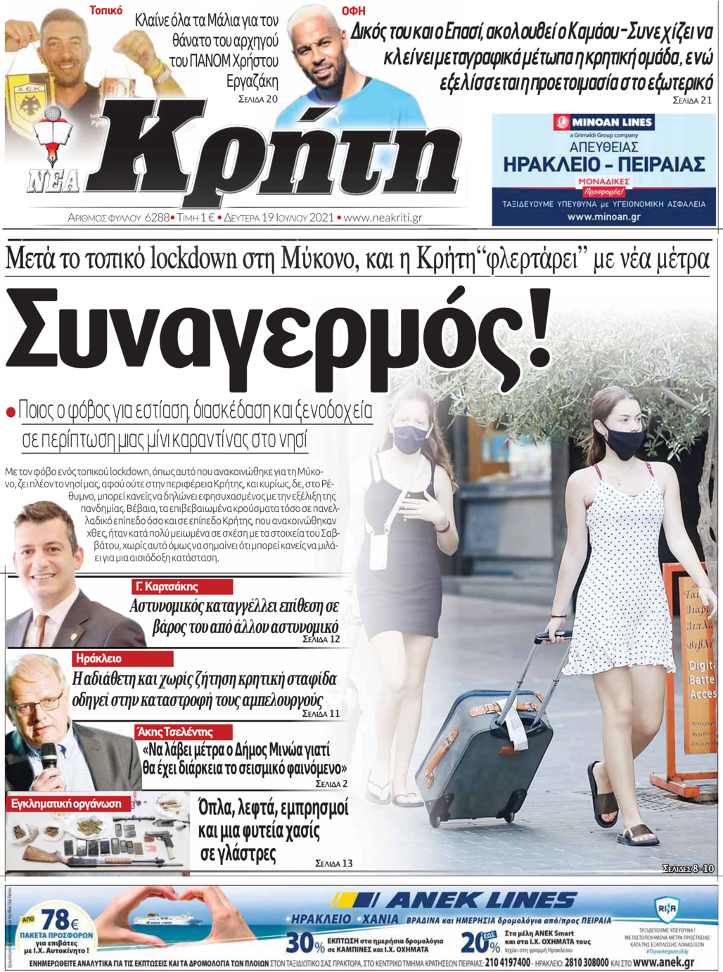 Πρωτοσέλιδο εφημερίδας Νέα Κρήτη