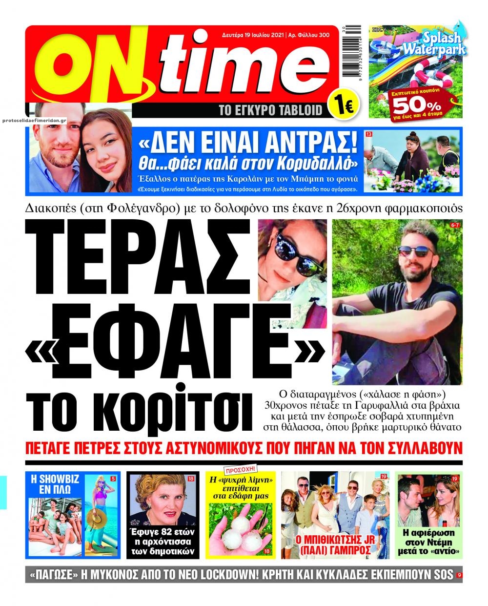 Πρωτοσέλιδο εφημερίδας On time