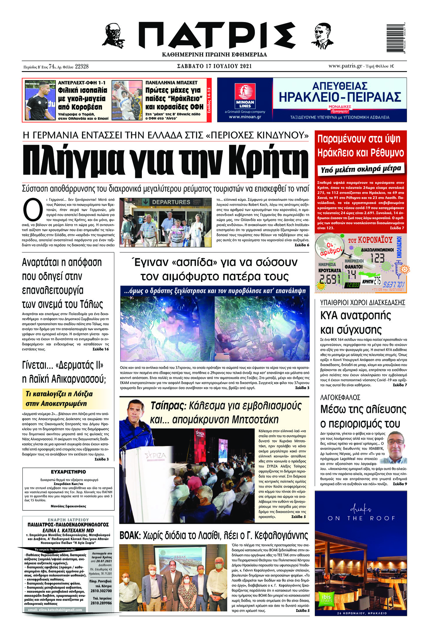 Πρωτοσέλιδο εφημερίδας Πατρίς