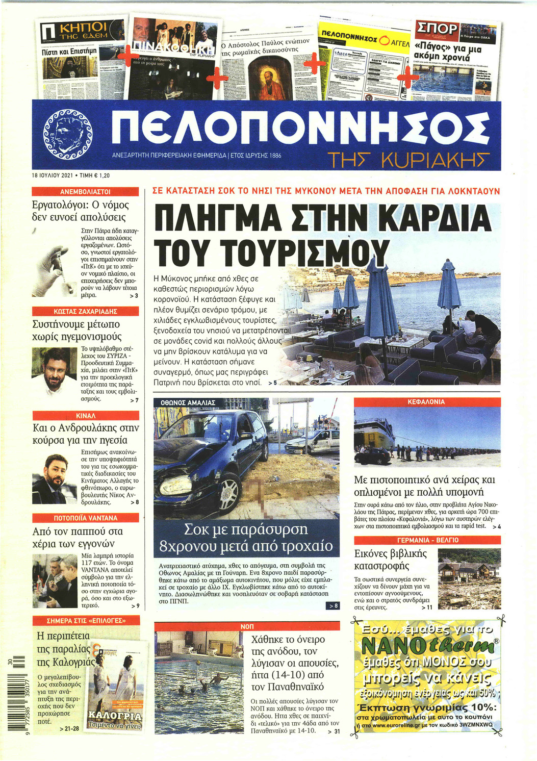 Πρωτοσέλιδο εφημερίδας Πελοπόννησος