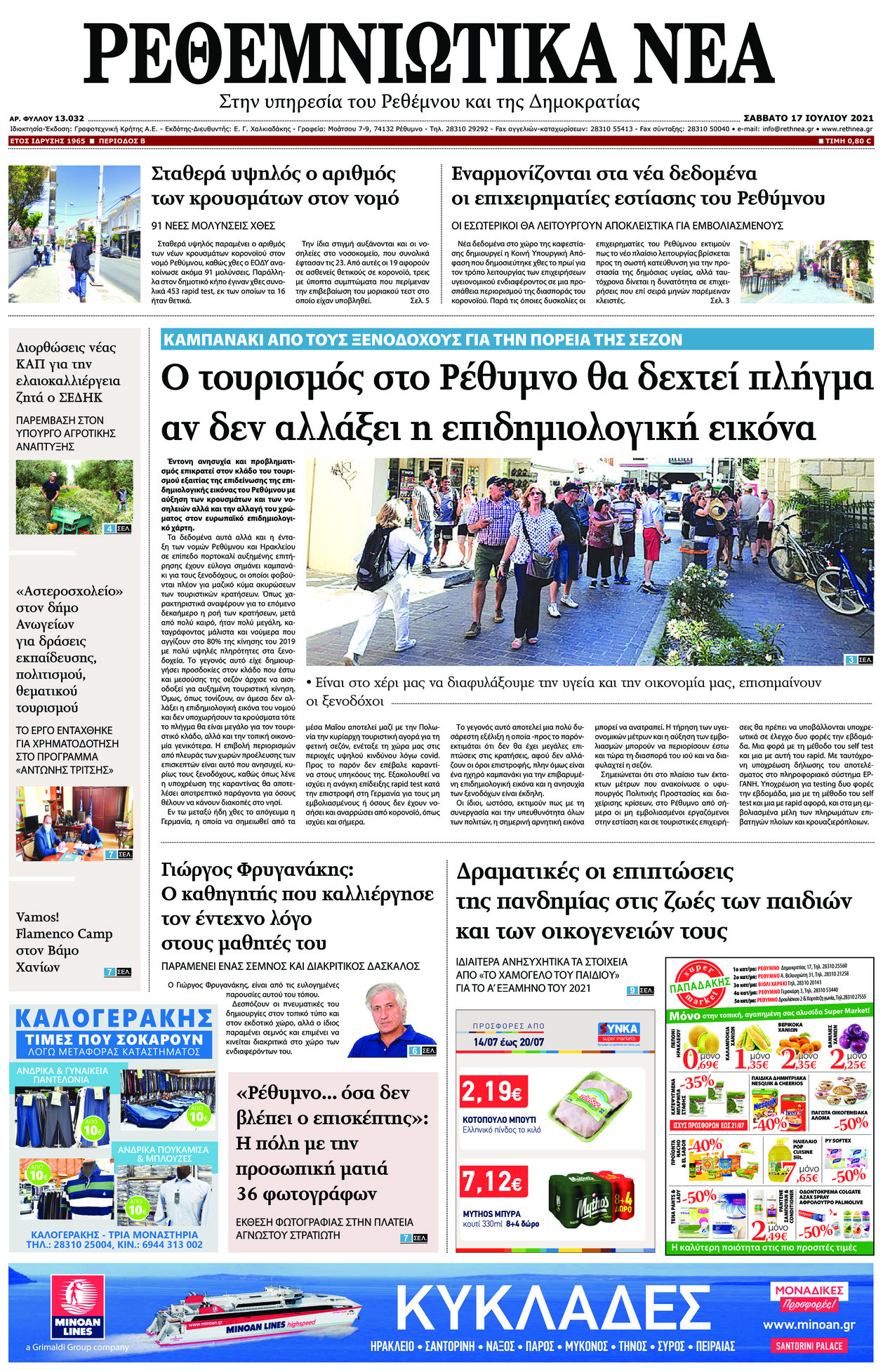 Πρωτοσέλιδο εφημερίδας Ρεθεμνιώτικα Νέα