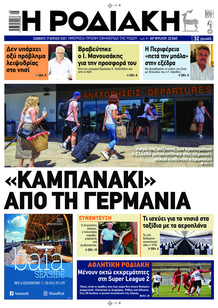 Πρωτοσέλιδο εφημερίδας Ροδιακή
