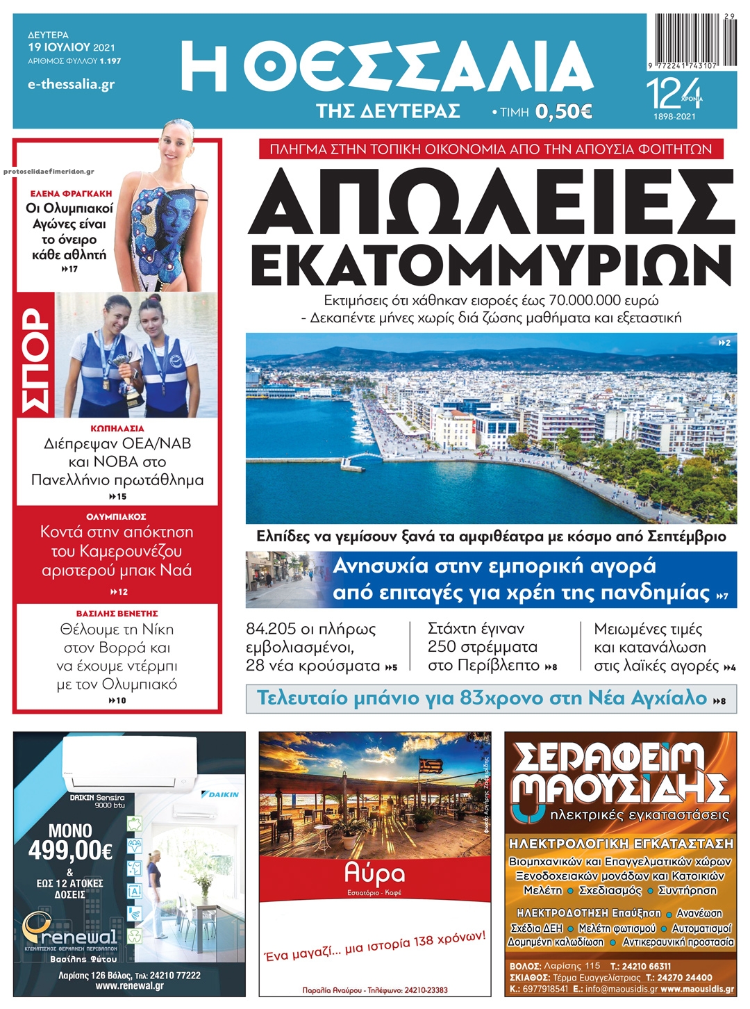 Πρωτοσέλιδο εφημερίδας Θεσσαλία