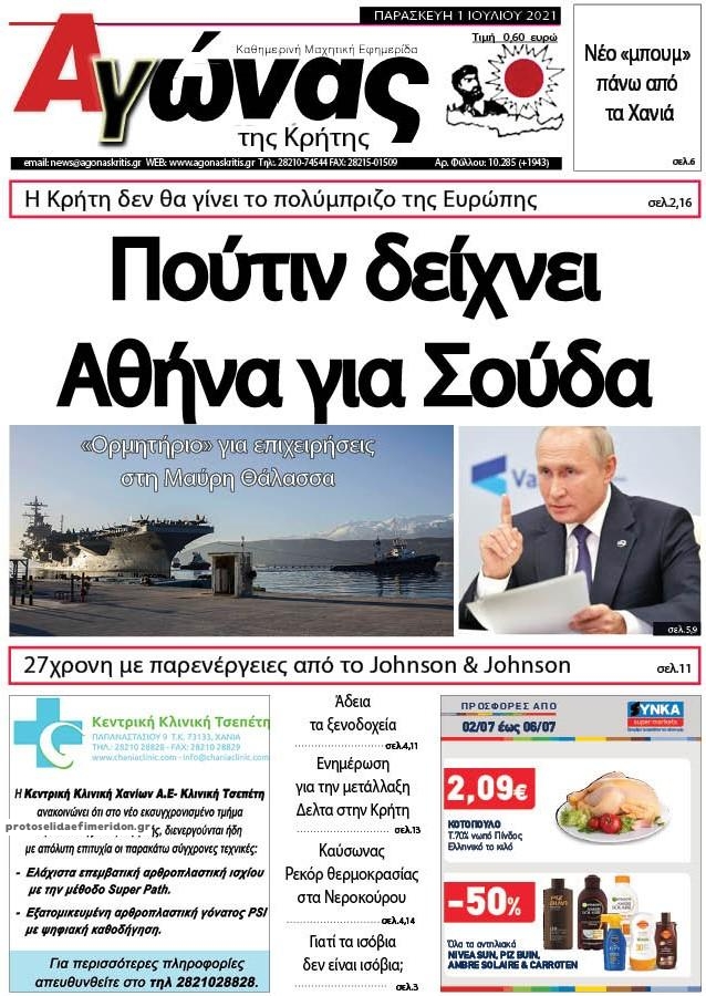 Πρωτοσέλιδο εφημερίδας Αγώνας της Κρήτης