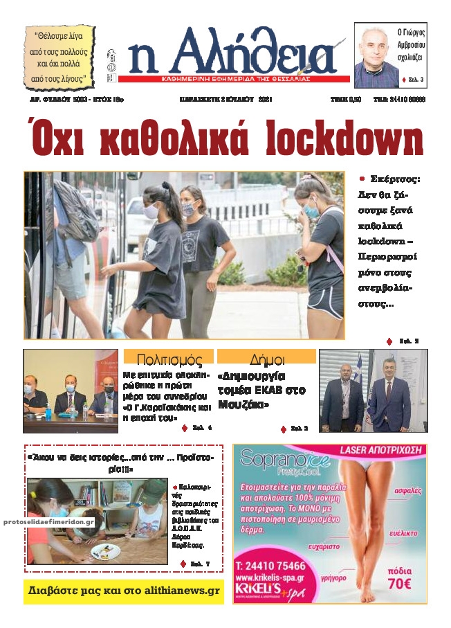 Πρωτοσέλιδο εφημερίδας Αλήθεια της Καρδίτσας