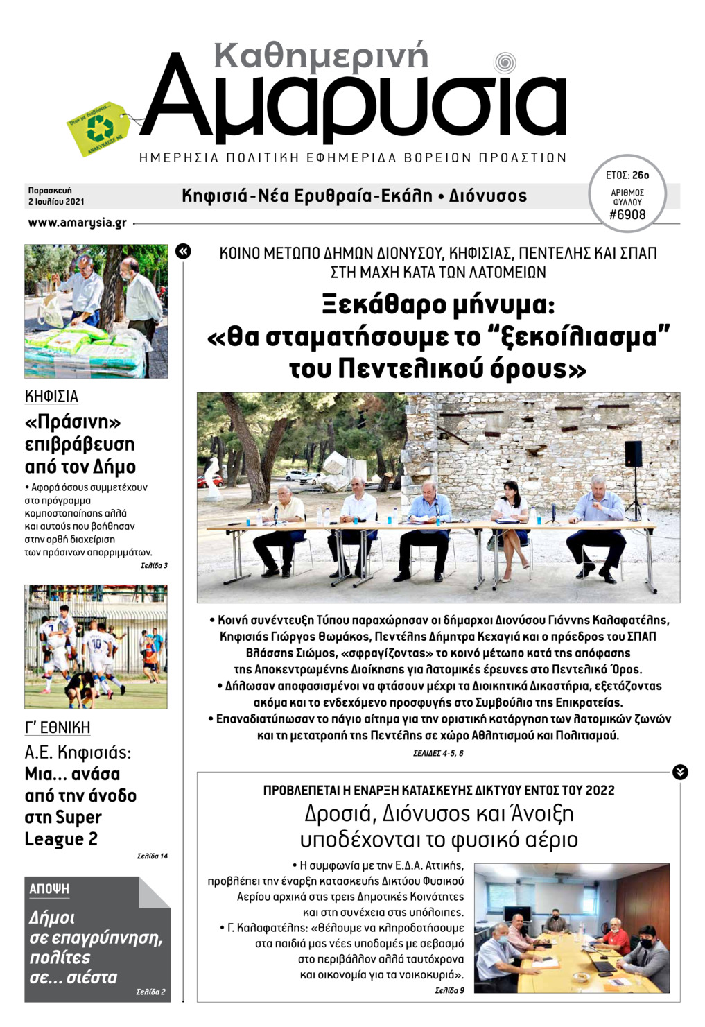 Πρωτοσέλιδο εφημερίδας Αμαρυσία