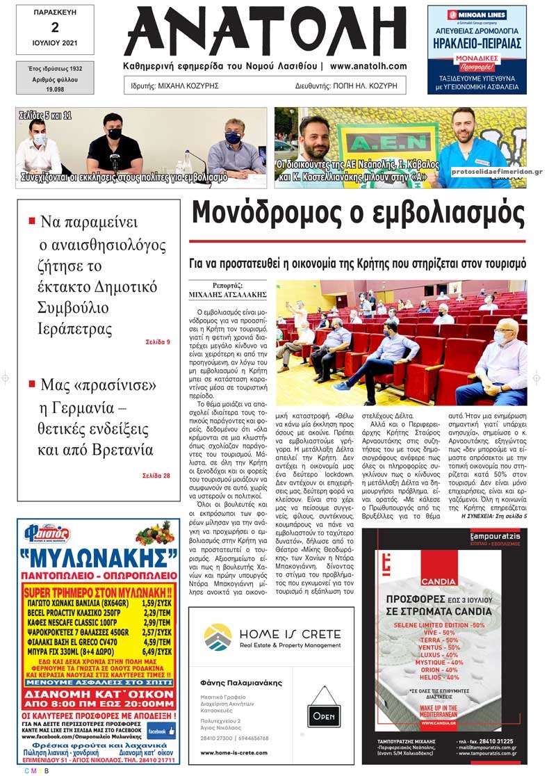 Πρωτοσέλιδο εφημερίδας Ανατολή