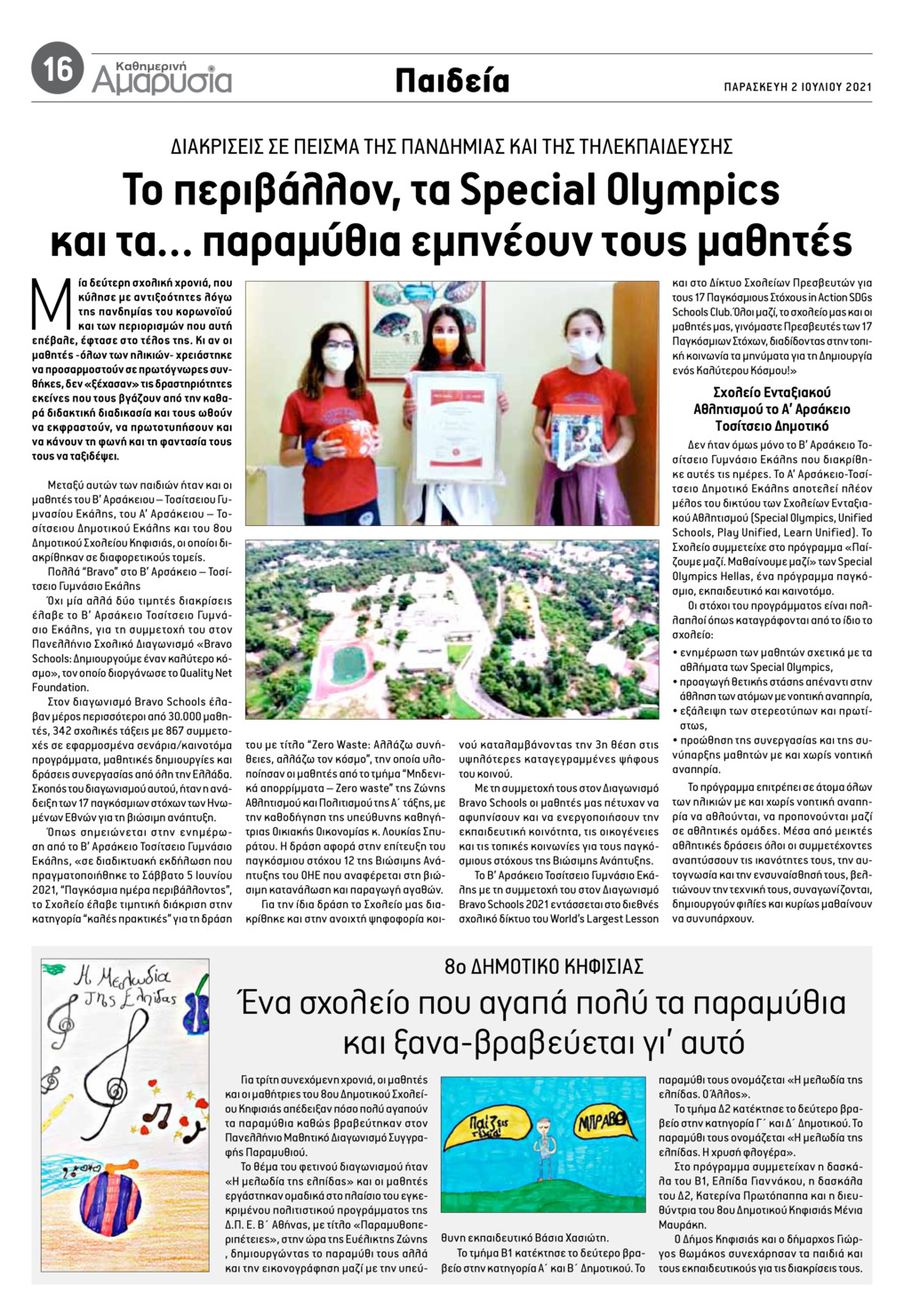 Οπισθόφυλλο εφημερίδας Αμαρυσία