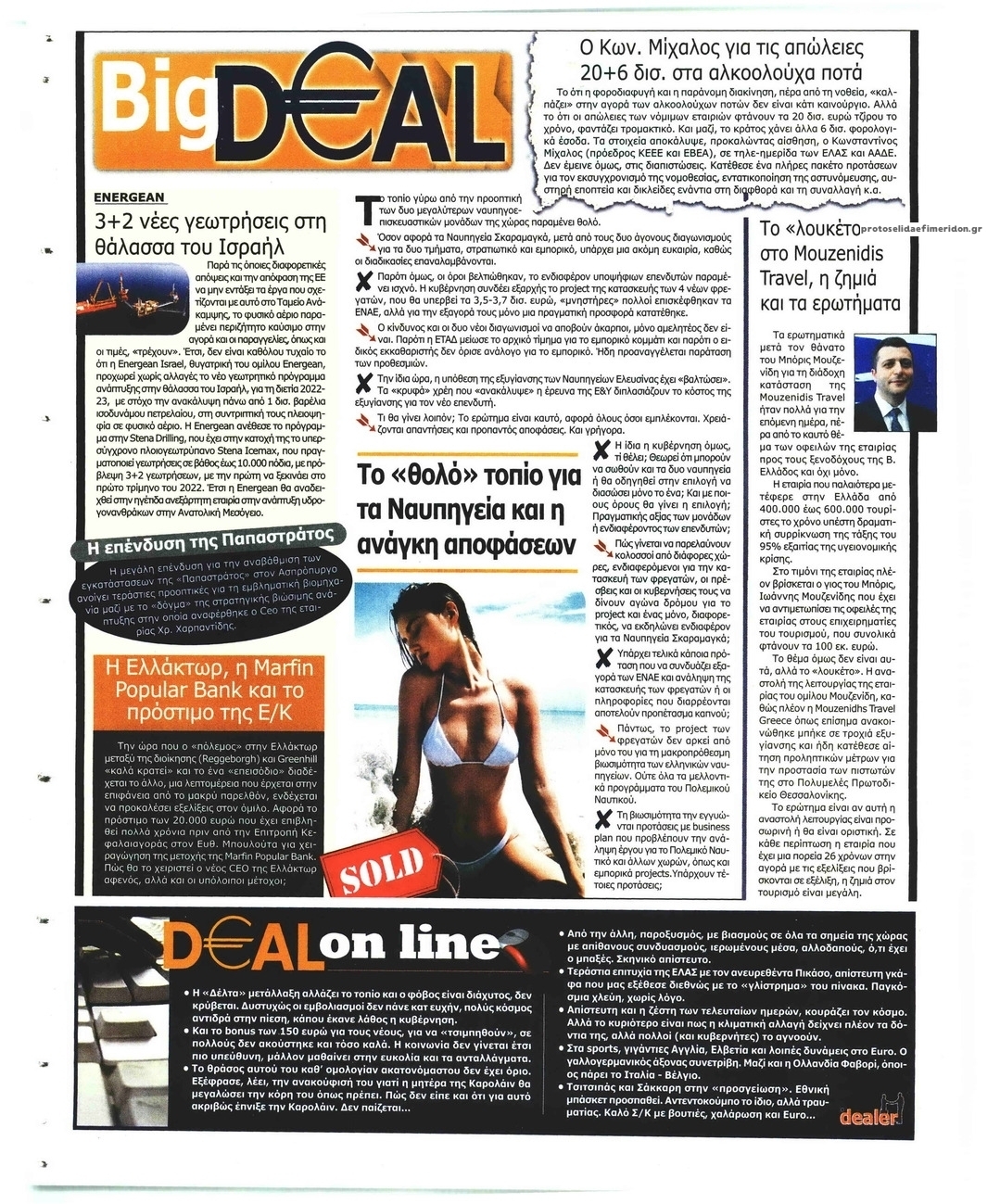 Οπισθόφυλλο εφημερίδας Deal