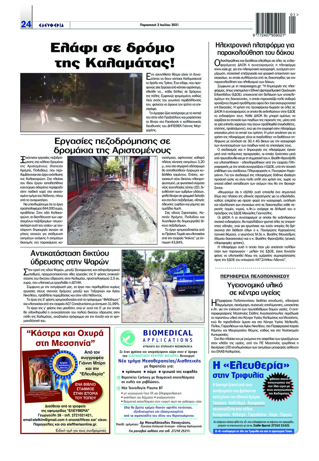 Οπισθόφυλλο εφημερίδας Ελευθερία Καλαμάτας