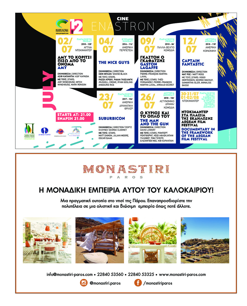 Οπισθόφυλλο εφημερίδας Φωνή της Πάρου