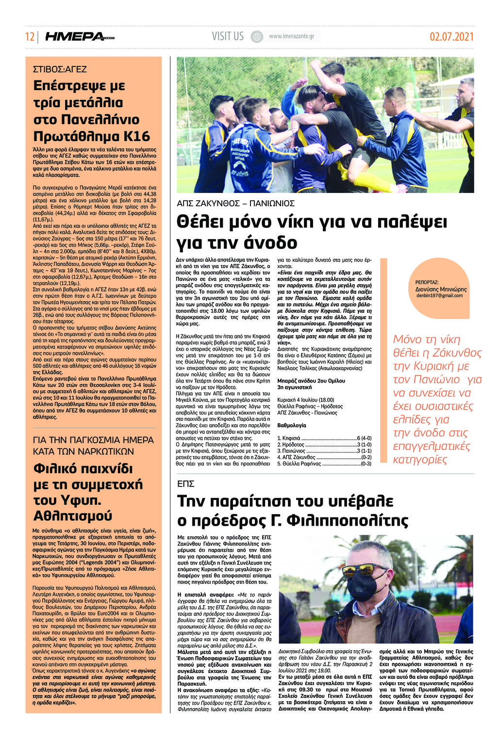 Οπισθόφυλλο εφημερίδας Ημέρα Ζακύνθου