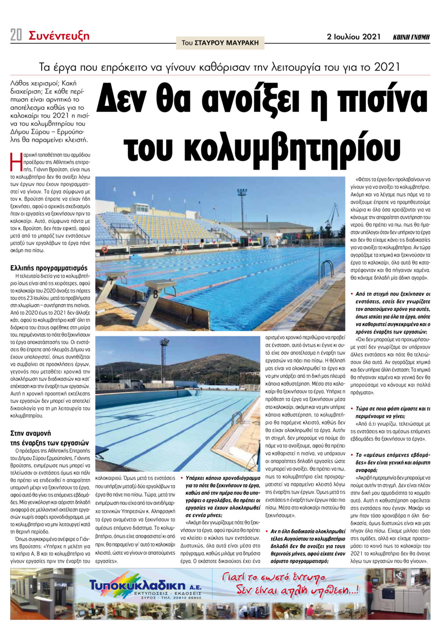 Οπισθόφυλλο εφημερίδας Κοινή Γνώμη Κυκλάδων