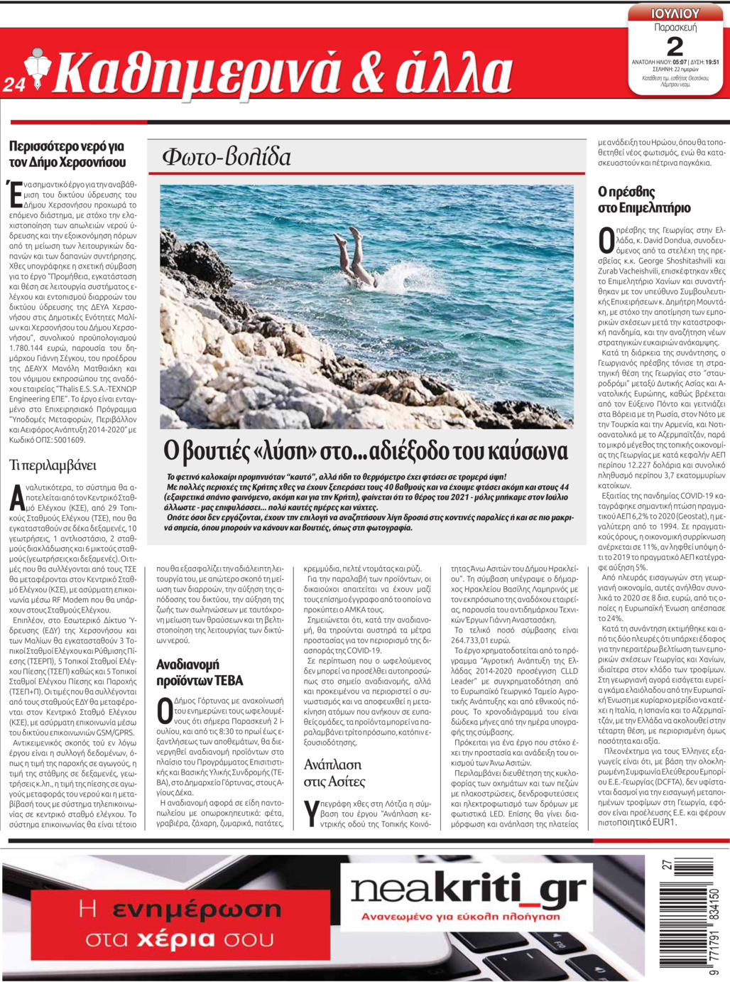 Οπισθόφυλλο εφημερίδας Νέα Κρήτη
