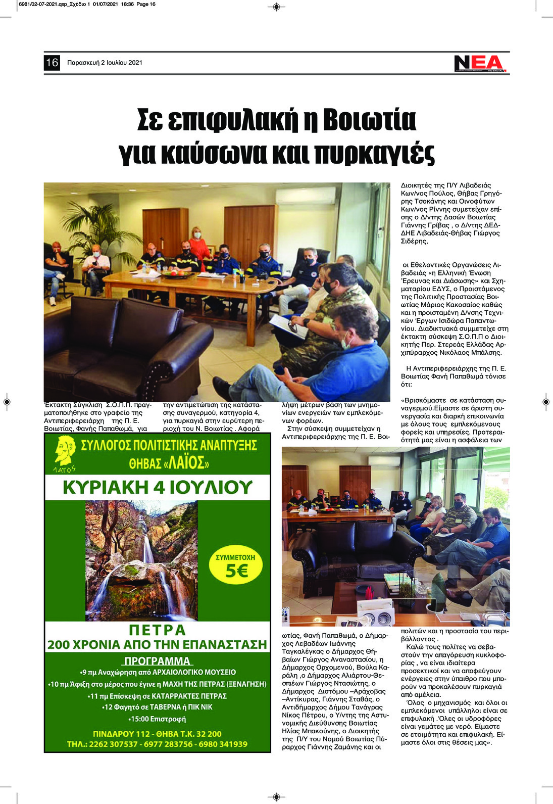 Οπισθόφυλλο εφημερίδας Νέα της Βοιωτίας