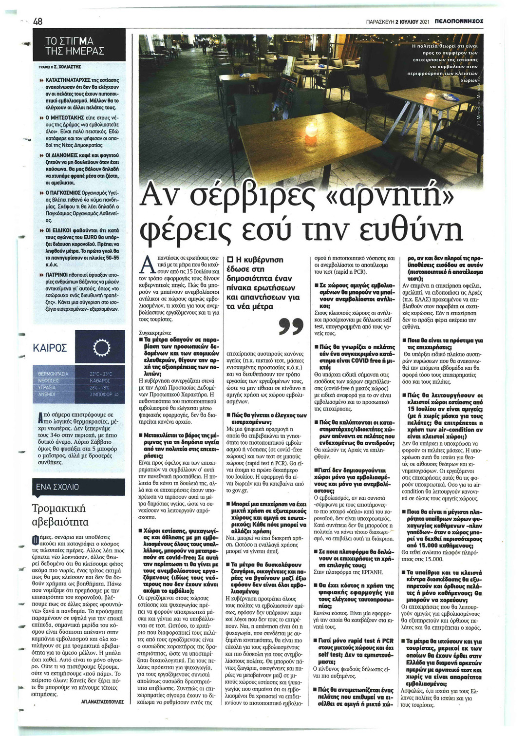Οπισθόφυλλο εφημερίδας Πελοπόννησος