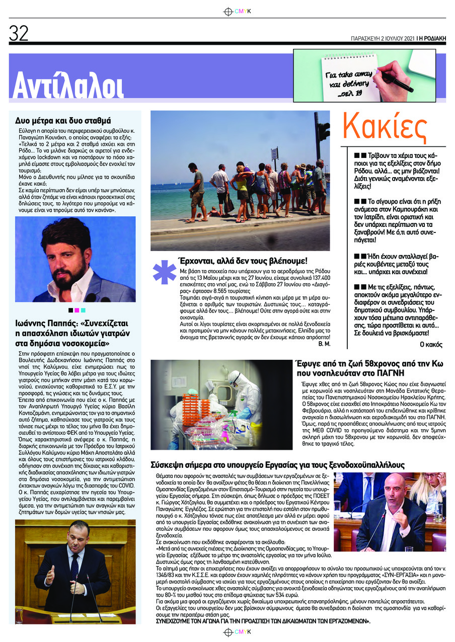 Οπισθόφυλλο εφημερίδας Ροδιακή