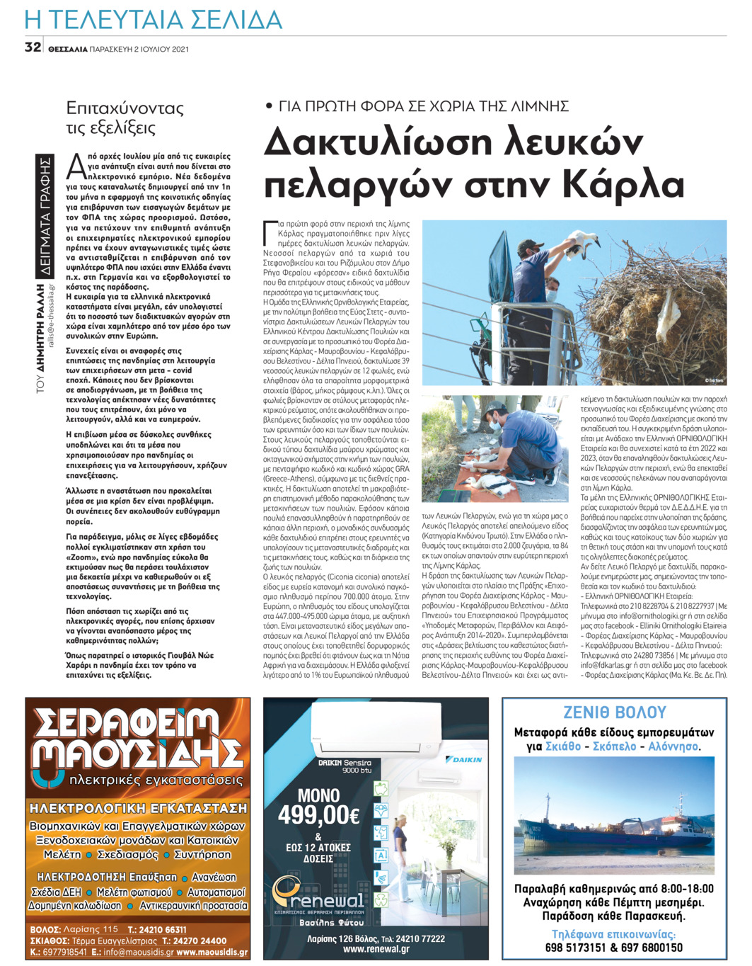 Οπισθόφυλλο εφημερίδας Θεσσαλία
