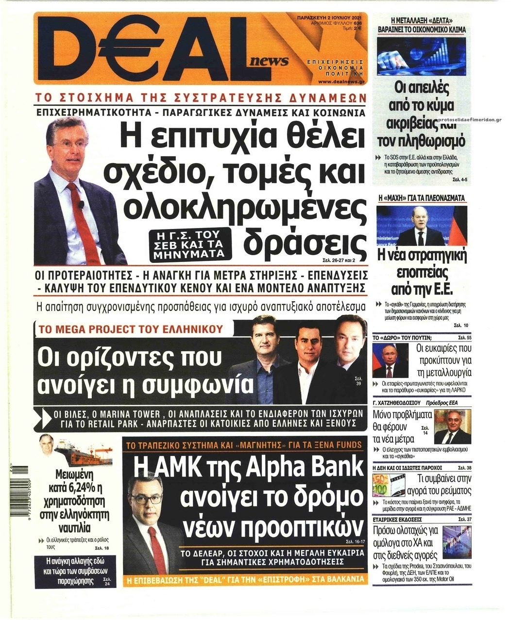 Πρωτοσέλιδο εφημερίδας Deal