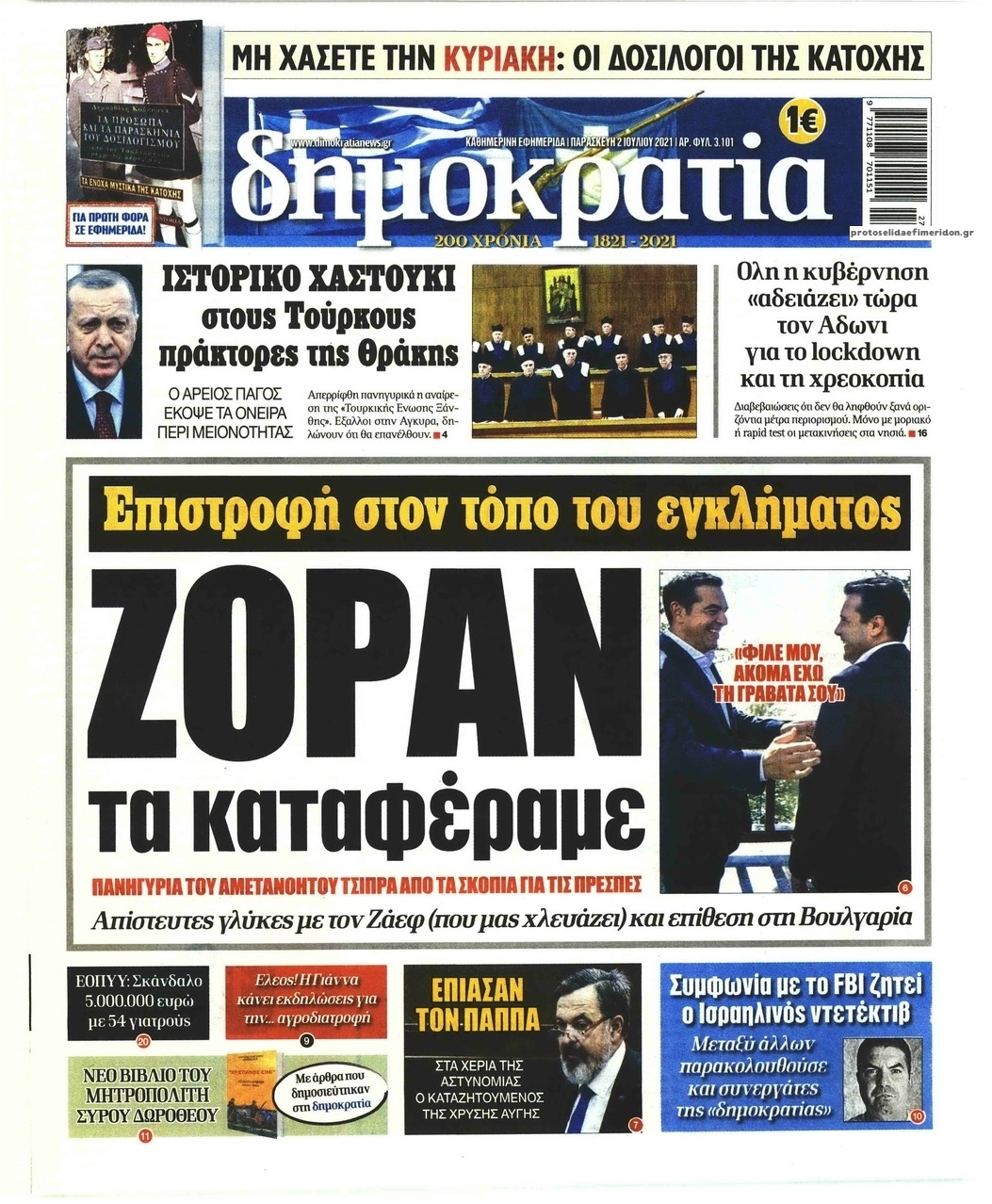 Πρωτοσέλιδο εφημερίδας Δημοκρατία