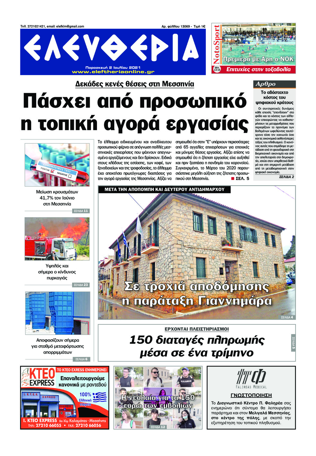 Πρωτοσέλιδο εφημερίδας Ελευθερία Καλαμάτας