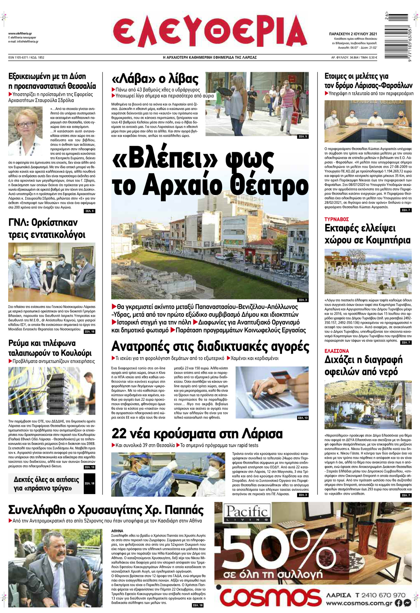 Πρωτοσέλιδο εφημερίδας Ελευθερία Λάρισσας