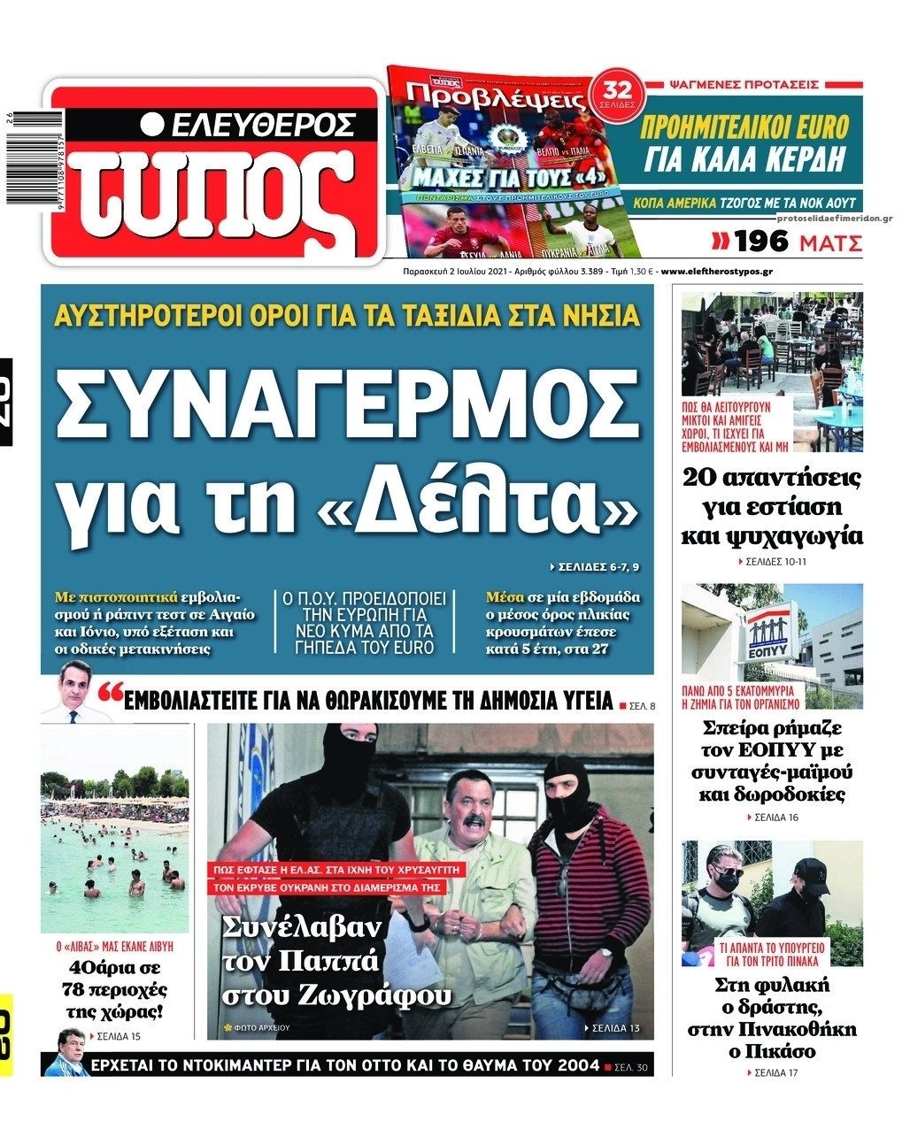 Πρωτοσέλιδο εφημερίδας Ελεύθερος Τύπος