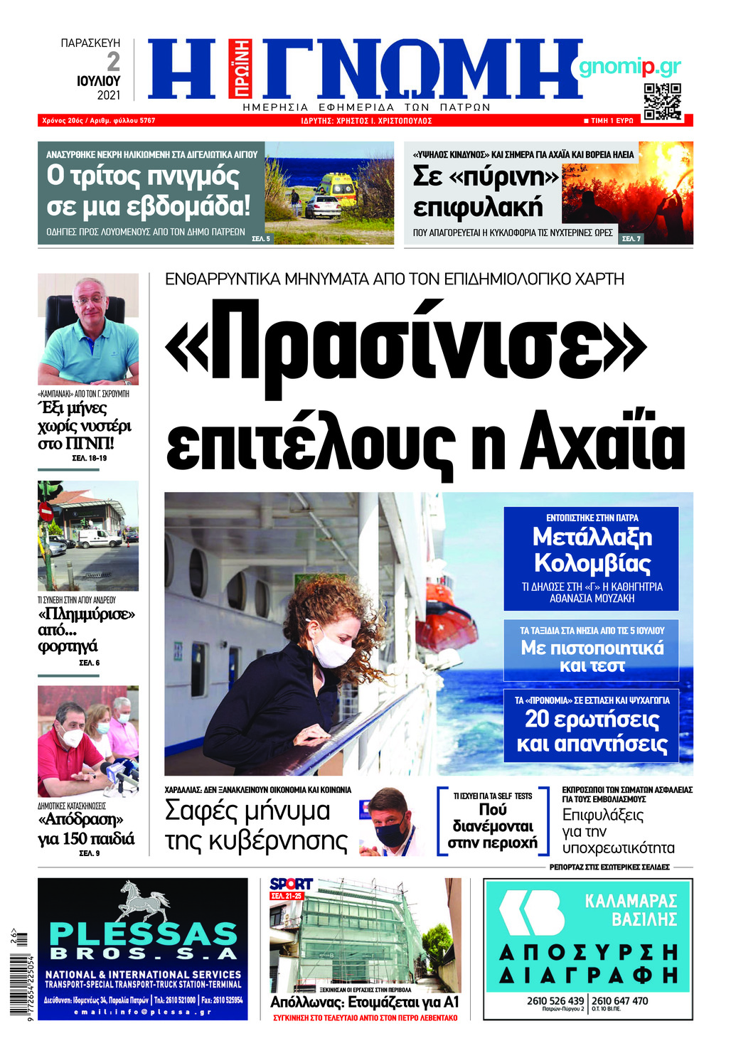 Πρωτοσέλιδο εφημερίδας Γνώμη της Πάτρας