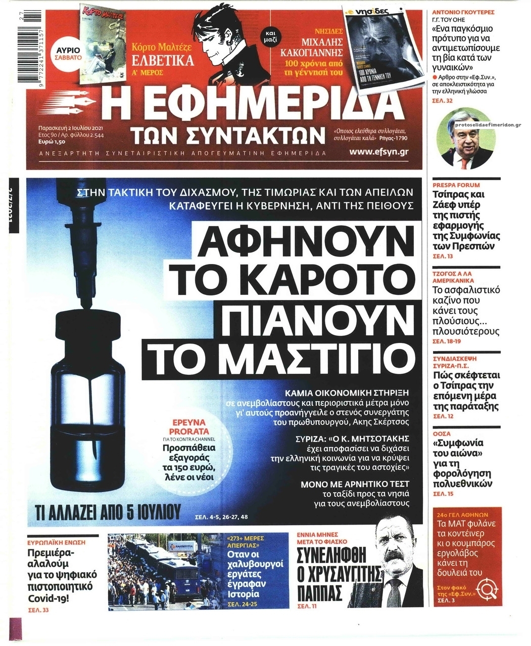 Πρωτοσέλιδο εφημερίδας Των συντακτών