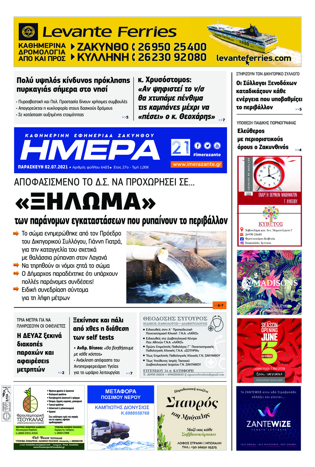Πρωτοσέλιδο εφημερίδας Ημέρα Ζακύνθου