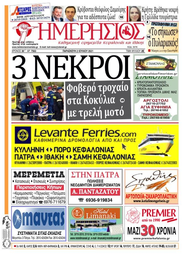 Πρωτοσέλιδο εφημερίδας Ημερήσιος