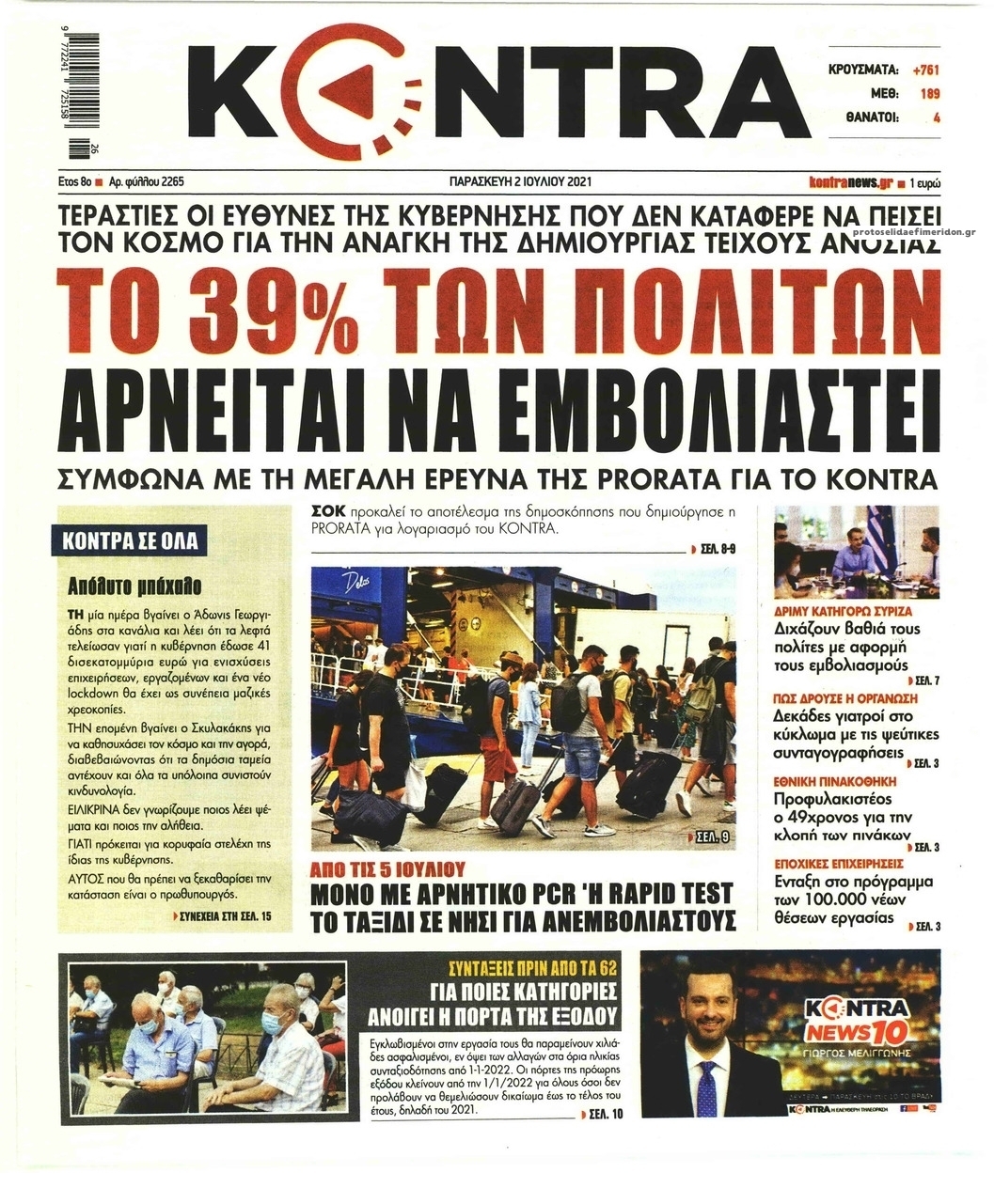 Πρωτοσέλιδο εφημερίδας Kontra News