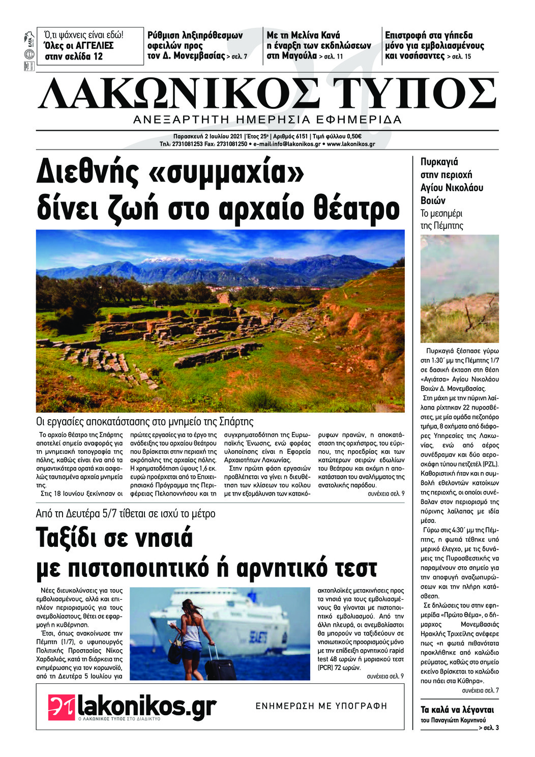 Πρωτοσέλιδο εφημερίδας Λακωνικός Τύπος