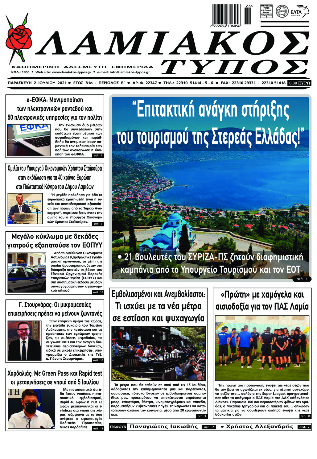 Πρωτοσέλιδο εφημερίδας Λαμιακός Τύπος