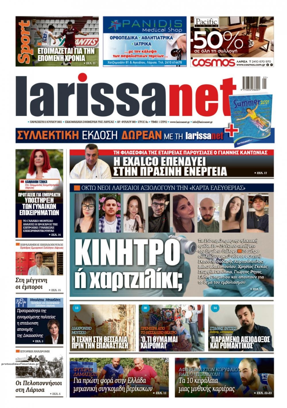 Πρωτοσέλιδο εφημερίδας Larissanet