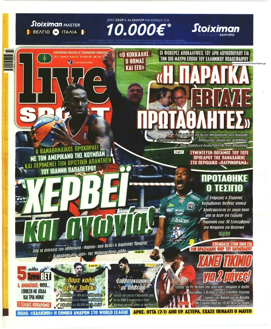 Πρωτοσέλιδο εφημερίδας Livesport