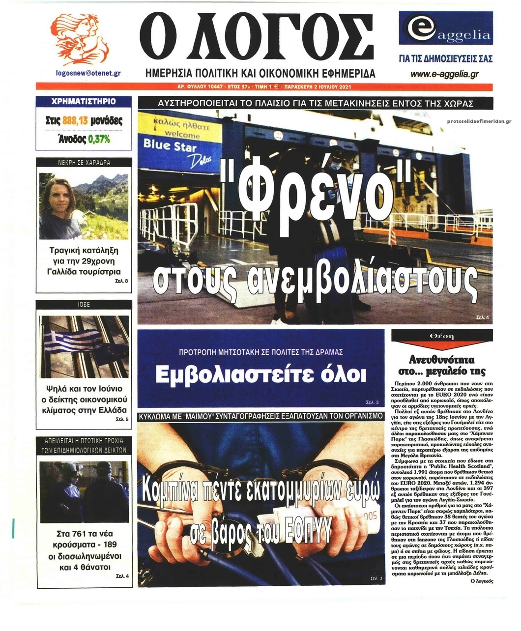 Πρωτοσέλιδο εφημερίδας Λόγος