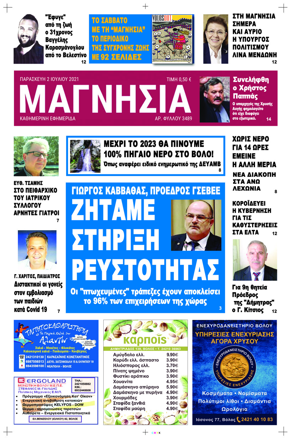Πρωτοσέλιδο εφημερίδας Μαγνησία