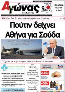Αγώνας της Κρήτης