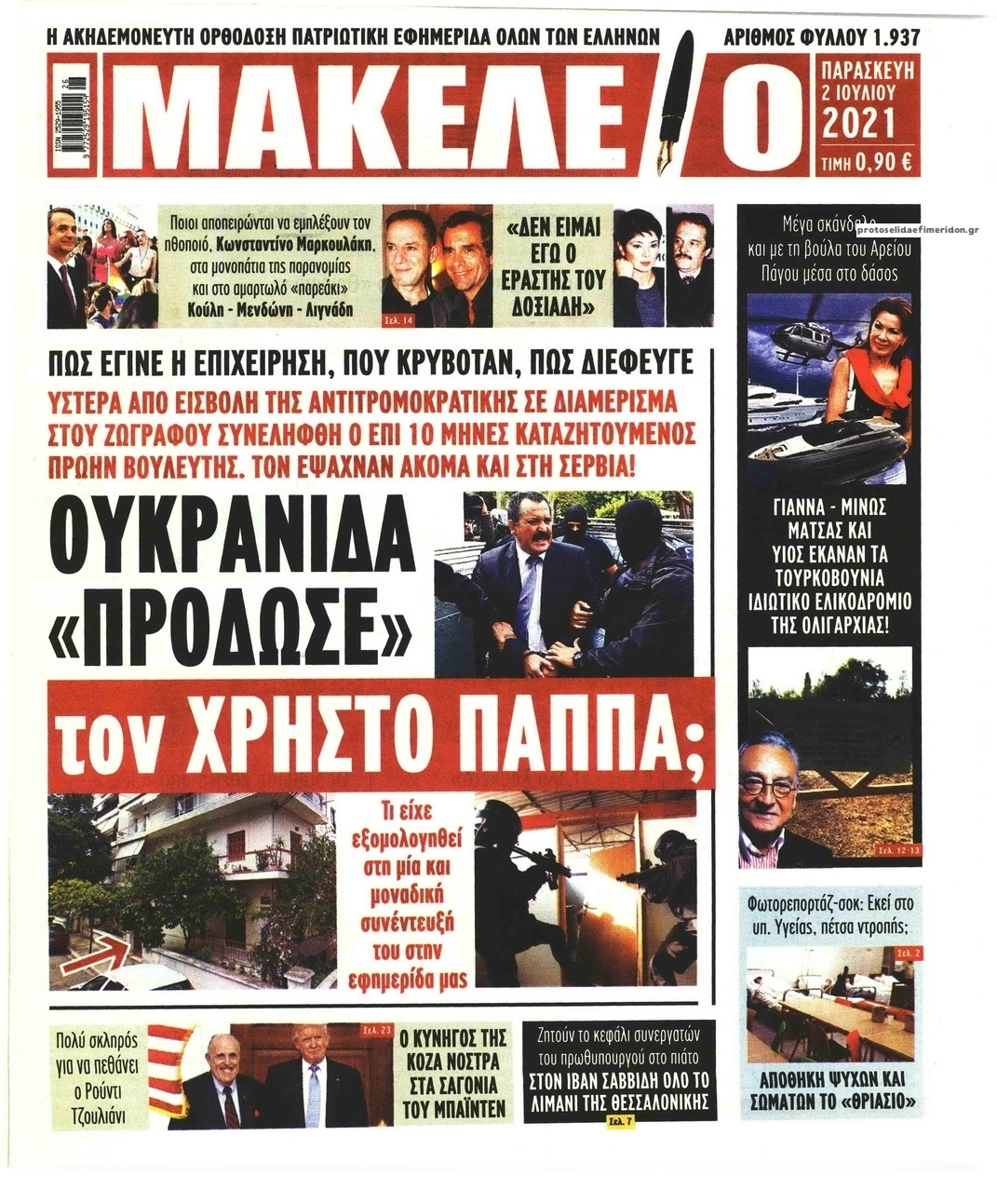 Πρωτοσέλιδο εφημερίδας Μακελειό