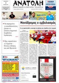 Ανατολή