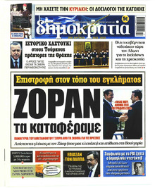 Δημοκρατία