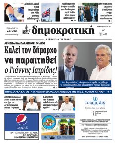 Δημοκρατική