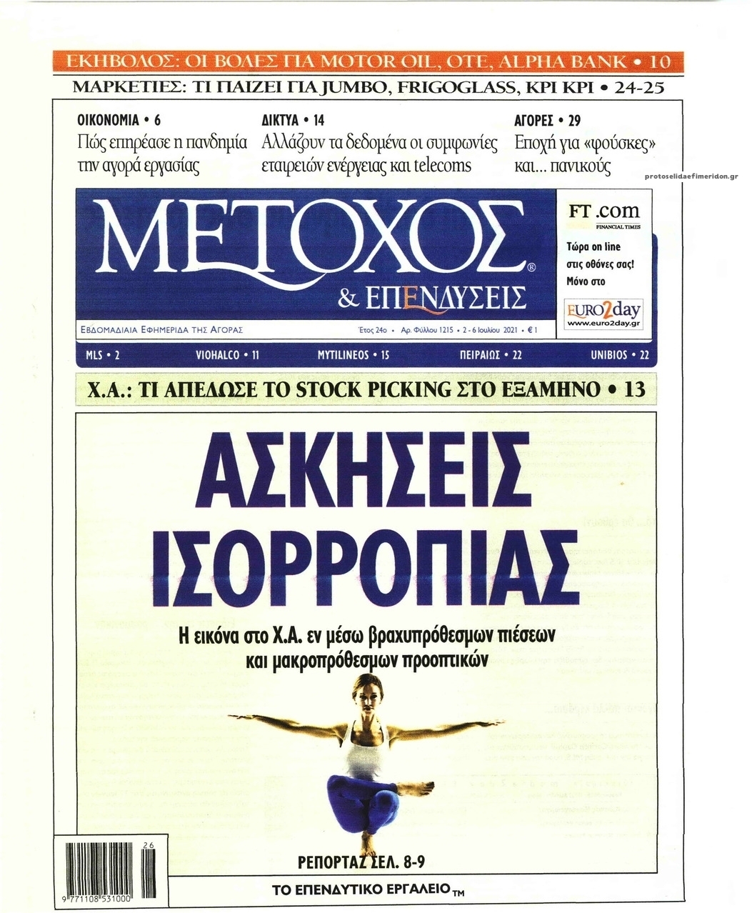 Πρωτοσέλιδο εφημερίδας Μέτοχος
