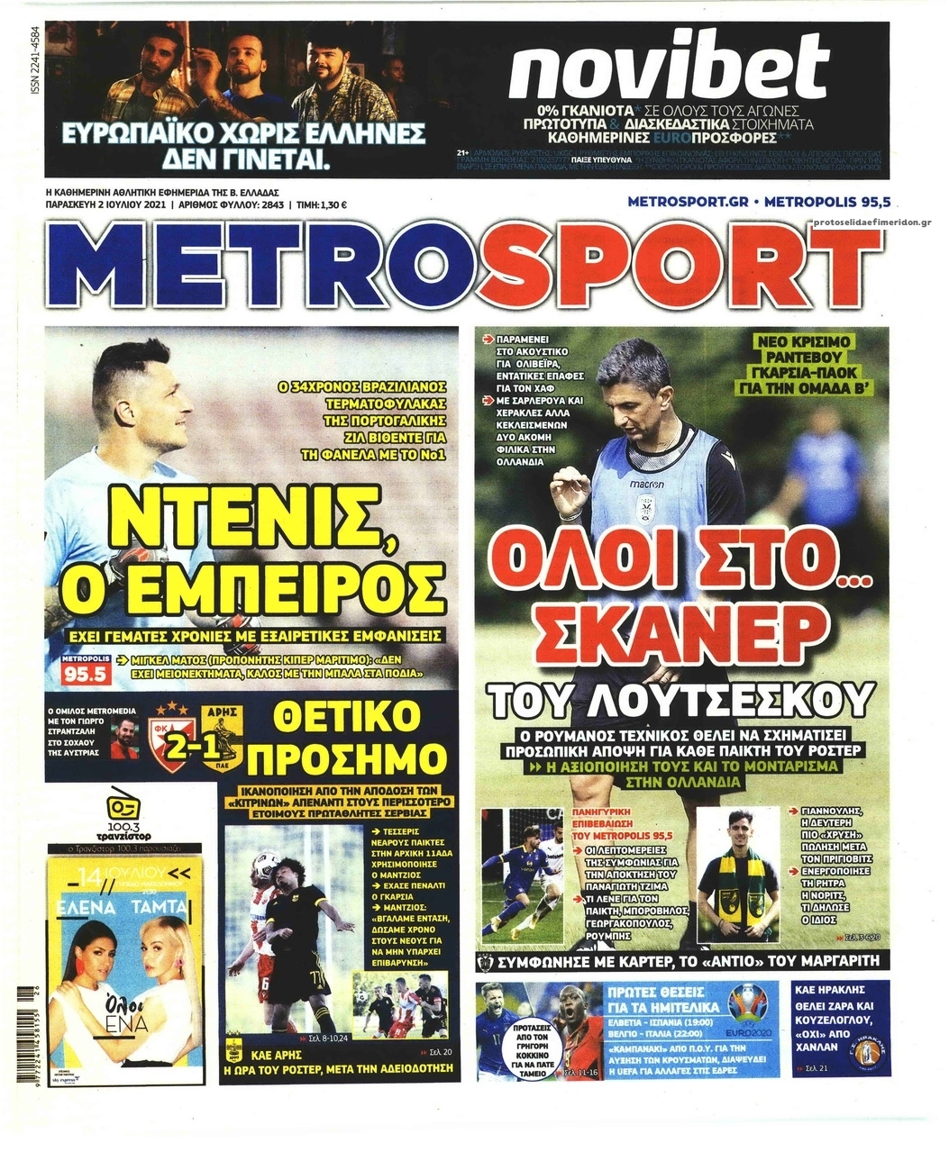 Πρωτοσέλιδο εφημερίδας Metrosport